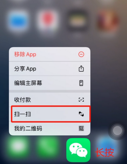 方山苹果手机维修分享iPhone 15如何快速打开扫一扫 