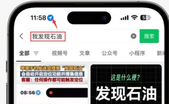 方山苹果客服中心分享iPhone 输入“发现石油”触发定位