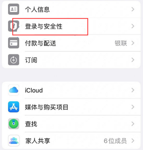 方山苹果维修站分享手机号注册的Apple ID如何换成邮箱【图文教程】 