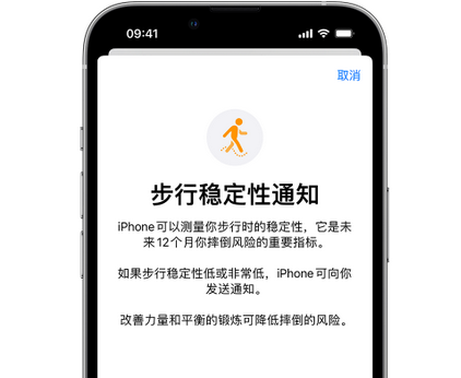 方山iPhone手机维修如何在iPhone开启'步行稳定性通知'