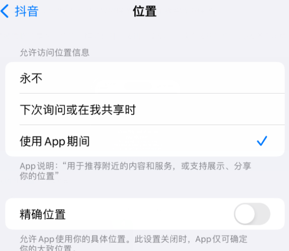 方山apple服务如何检查iPhone中哪些应用程序正在使用位置 