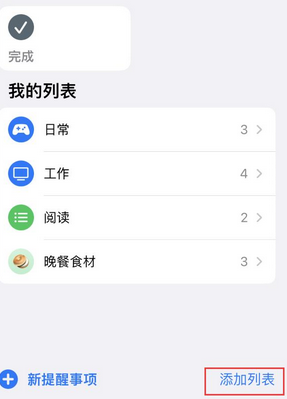 方山苹果14维修店分享iPhone14如何设置主屏幕显示多个不同类型提醒事项 