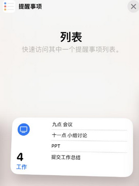 方山苹果14维修店分享iPhone14如何设置主屏幕显示多个不同类型提醒事项