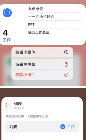 方山苹果14维修店分享iPhone14如何设置主屏幕显示多个不同类型提醒事项