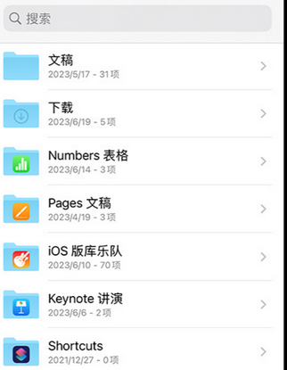 方山apple维修中心分享iPhone文件应用中存储和找到下载文件