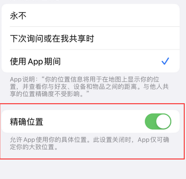 方山苹果服务中心分享iPhone查找应用定位不准确怎么办