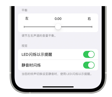 方山苹果14维修分享iPhone14静音时如何设置LED闪烁提示 