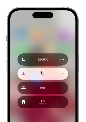 方山苹果14维修中心分享在iPhone14上定制个人专注模式 