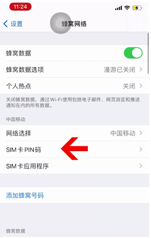 方山苹果14维修网分享如何给iPhone14的SIM卡设置密码 