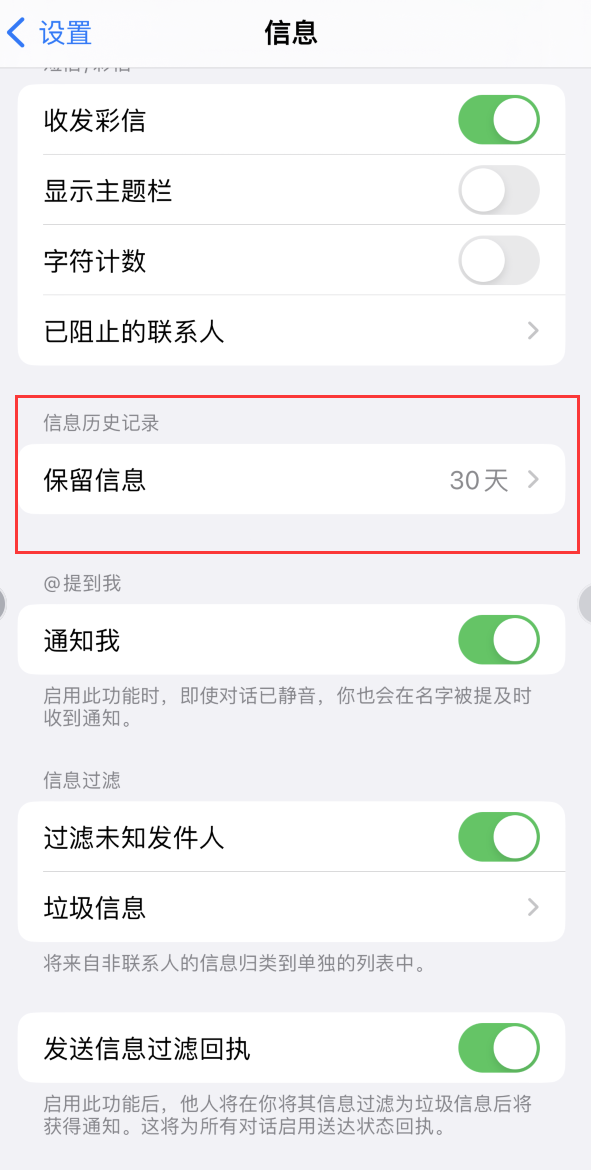 方山Apple维修如何消除iOS16信息应用出现红色小圆点提示 