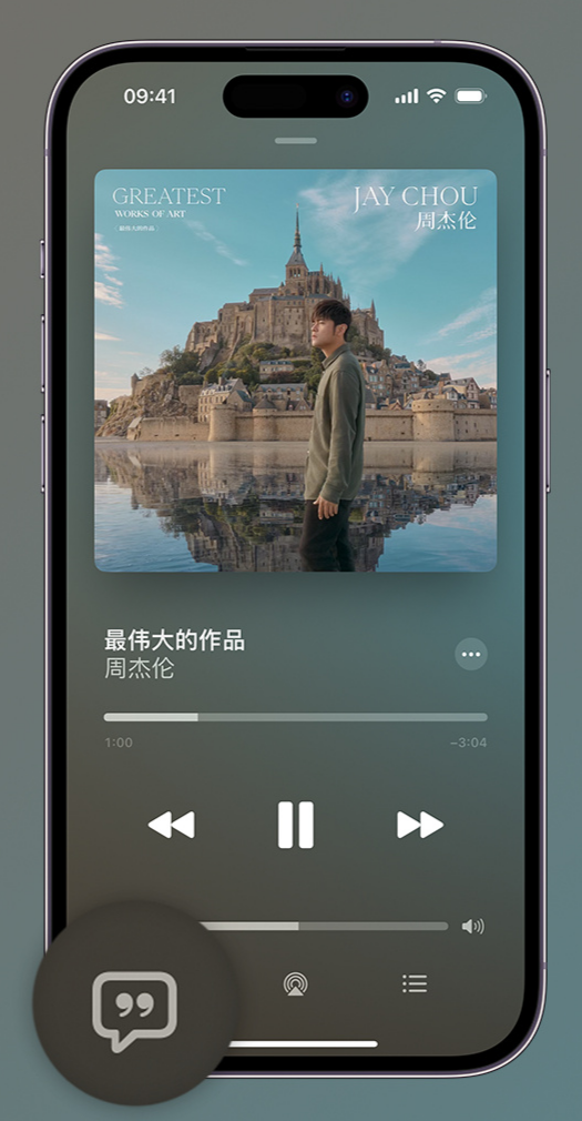 方山iphone维修分享如何在iPhone上使用Apple Music全新唱歌功能 