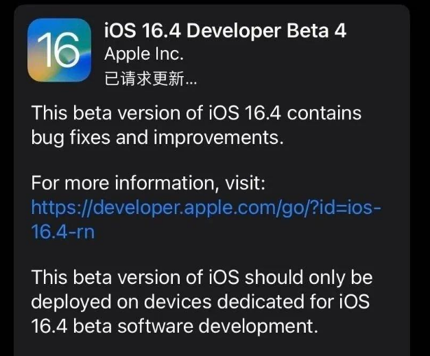 方山苹果维修网点分享iOS 16.4 beta 4更新内容及升级建议 