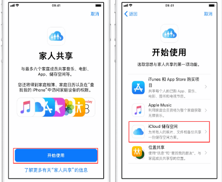 方山苹果14维修分享：iPhone14如何与家人共享iCloud储存空间？ 