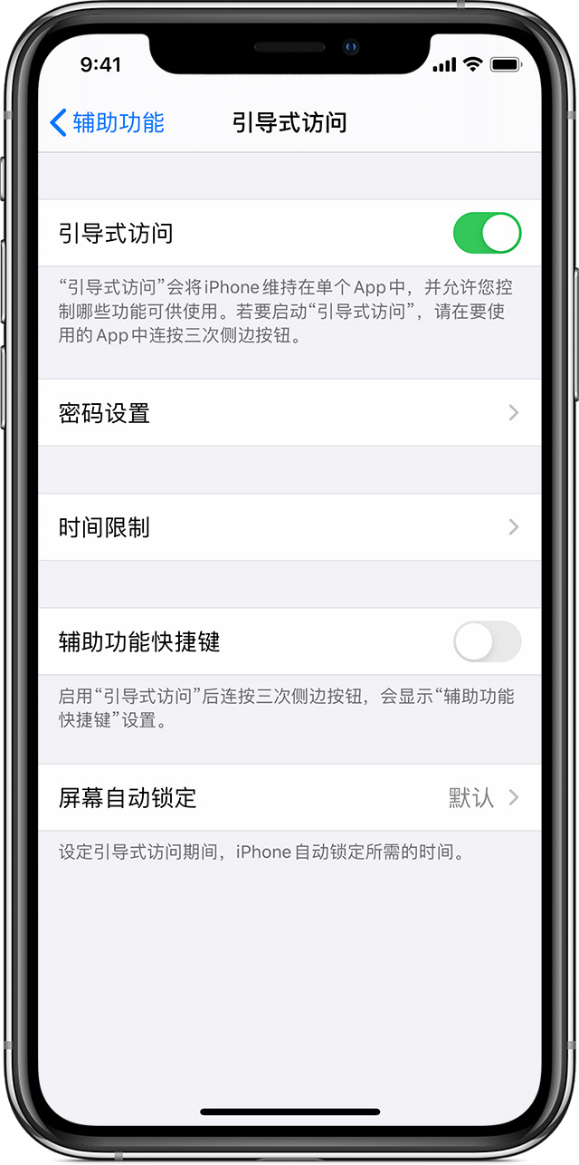 方山苹果手机维修分享如何在 iPhone 上退出引导式访问 