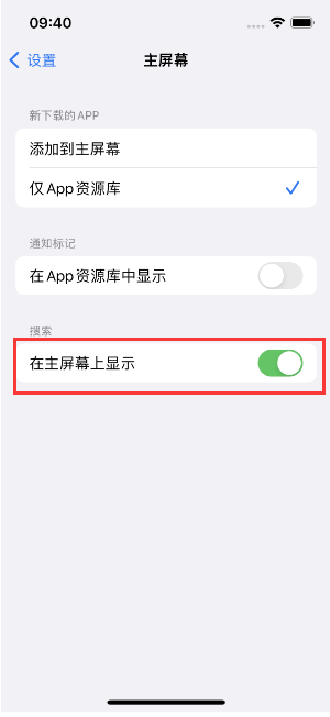 方山苹果手机维修分享如何开启或关闭iOS 16主屏幕中的搜索功能 