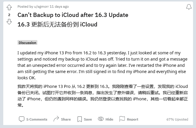 方山苹果手机维修分享iOS 16.3 升级后多项 iCloud 服务无法同步怎么办 