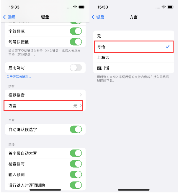 方山苹果14服务点分享iPhone 14plus设置键盘粤语方言的方法 