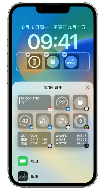 方山苹果维修网点分享iOS 16 如何在锁屏上添加小组件？点击无响应如何解决？ 