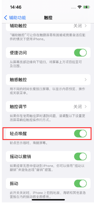 方山苹果14维修店分享iPhone 14双击屏幕不亮怎么办 