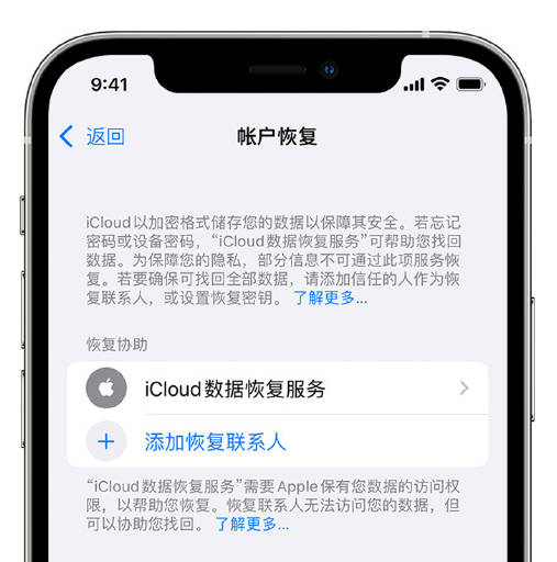 方山苹果手机维修分享在 iPhone 上设置帐户恢复联系人的方法 