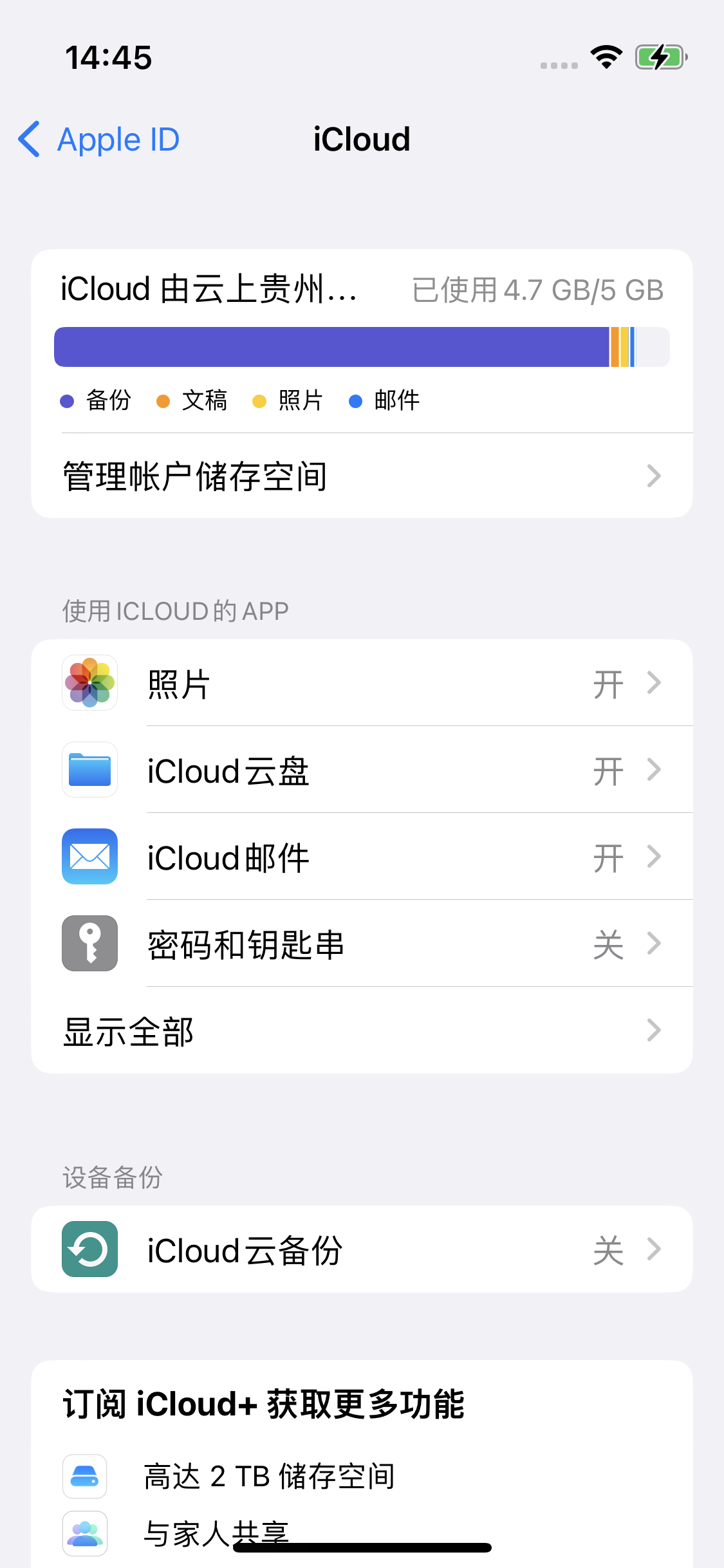 方山苹果14维修分享iPhone 14 开启iCloud钥匙串方法 