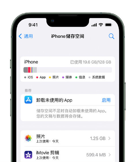 方山苹果14维修店分享管理 iPhone 14 机型储存空间的方法 