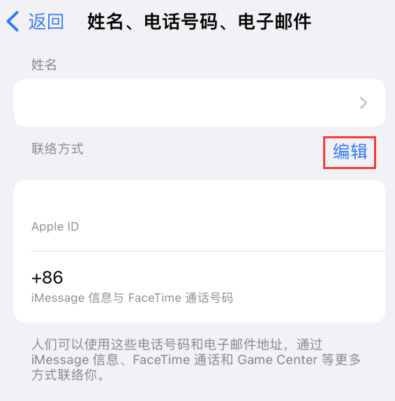 方山苹果手机维修点分享iPhone 上更新 Apple ID的方法 