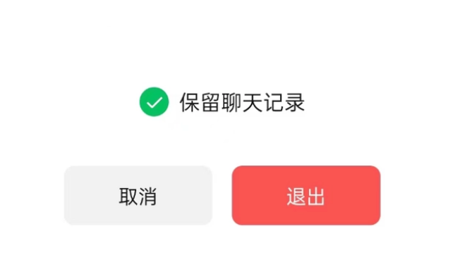 方山苹果14维修分享iPhone 14微信退群可以保留聊天记录吗 