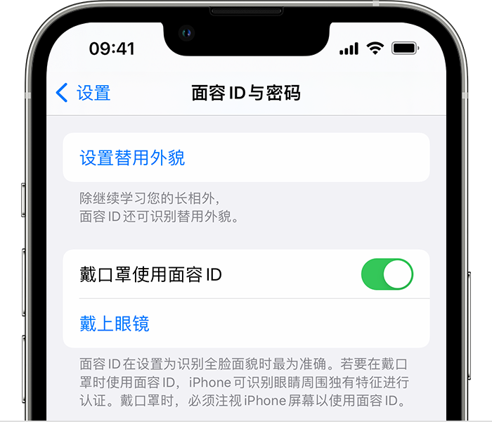 方山苹果14维修店分享佩戴口罩时通过面容 ID 解锁 iPhone 14的方法 