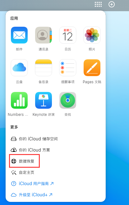 方山苹果手机维修分享iPhone 小技巧：通过苹果 iCloud 官网恢复已删除的文件 