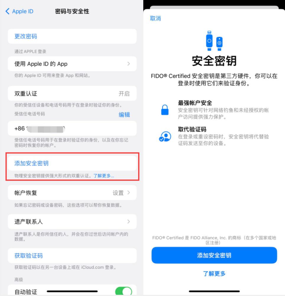 方山苹果服务网点分享物理安全密钥有什么用？iOS 16.3新增支持物理安全密钥会更安全吗？ 