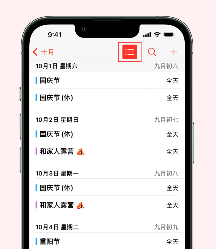 方山苹果手机维修分享如何在 iPhone 日历中查看节假日和调休时间 