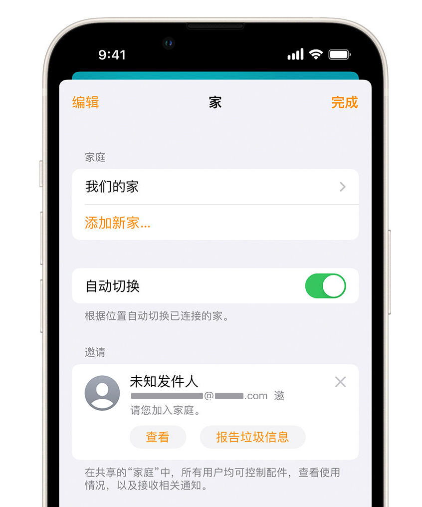 方山苹果手机维修分享iPhone 小技巧：在“家庭”应用中删除和举报垃圾邀请 