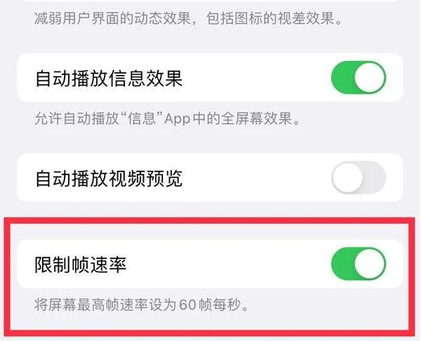 方山苹果13维修分享iPhone13 Pro高刷是否可以手动控制 