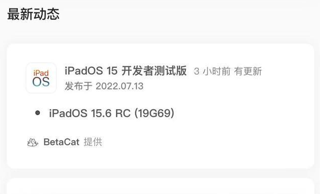 方山苹果手机维修分享苹果iOS 15.6 RC版更新建议 