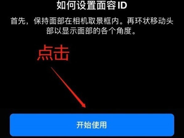 方山苹果13维修分享iPhone 13可以录入几个面容ID 