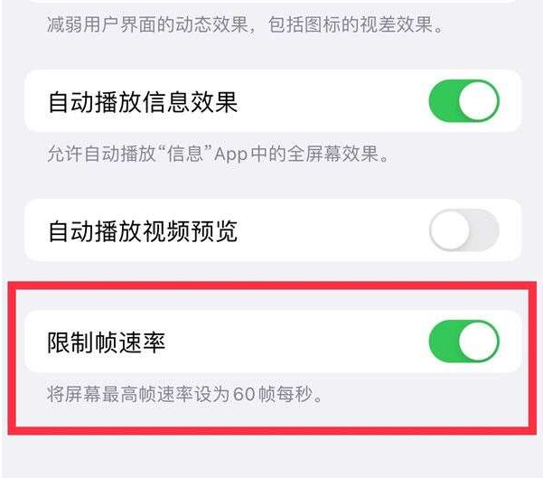 方山苹果13维修分享iPhone13 Pro高刷设置方法 