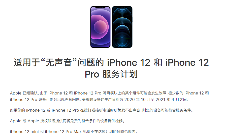 方山苹果手机维修分享iPhone 12/Pro 拨打或接听电话时无声音怎么办 