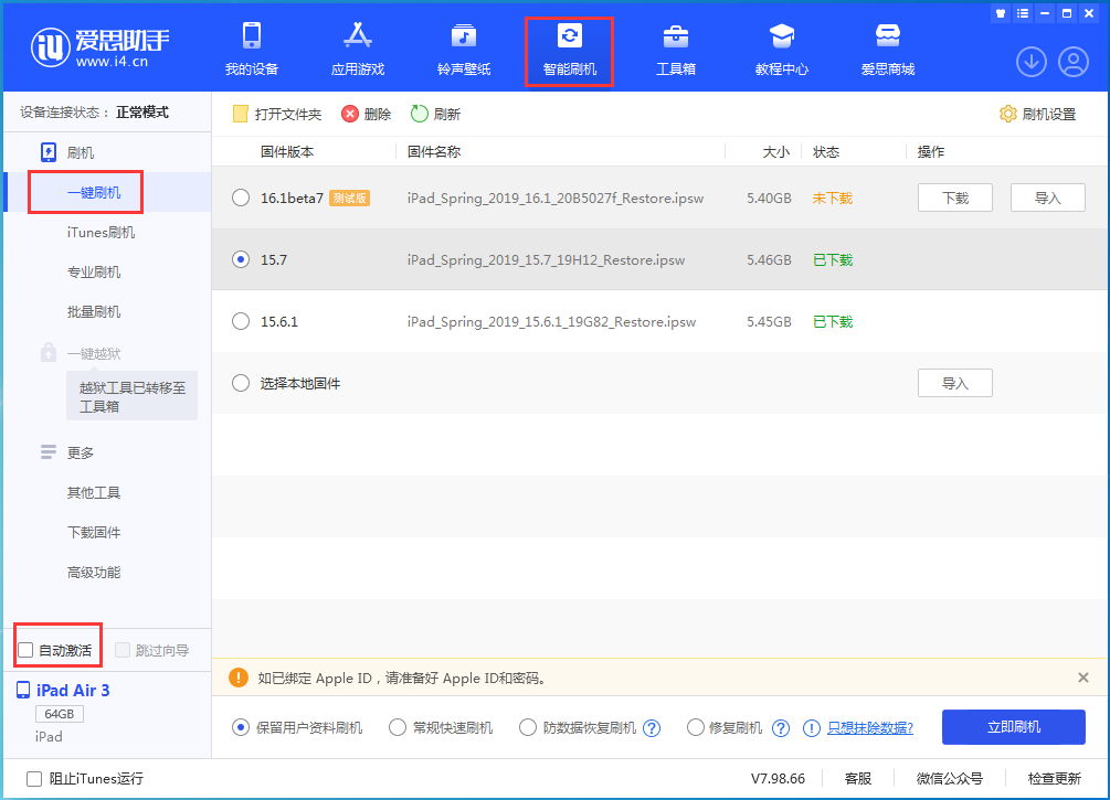 方山苹果手机维修分享iOS 15.7正式版刷机_iOS 15.7正式版一键升级教程 